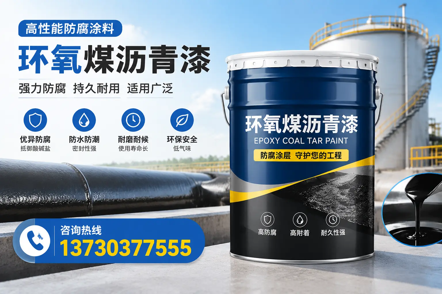 环氧煤沥青漆的耐久性分析，适合锦州的使用场景